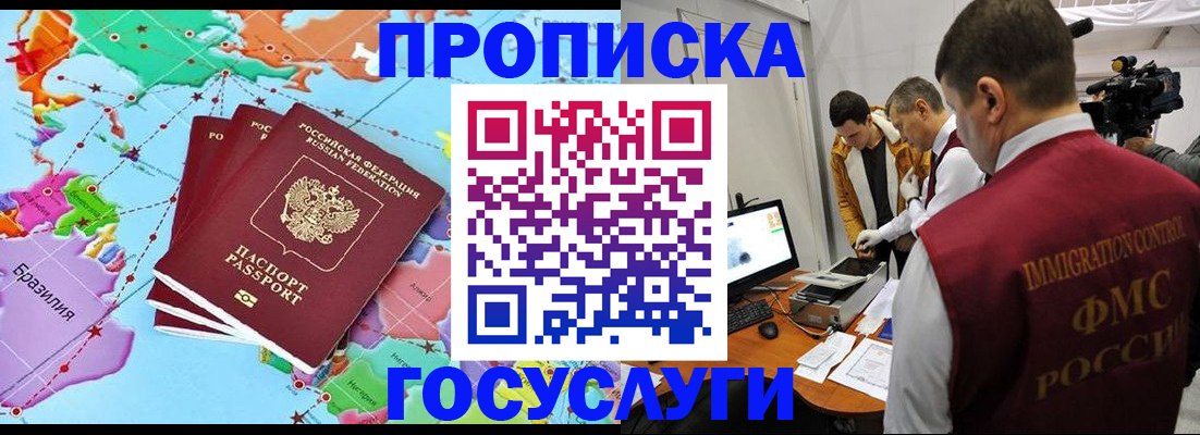 прописка регистрация в Ейске