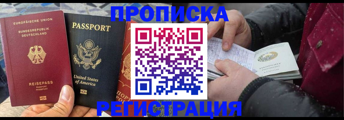 прописка от собственника в Ейске